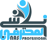 ناس محترفين